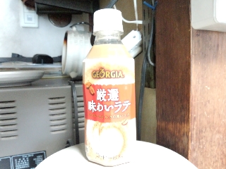 なんかここ数年のジョージアのラテ系は駄目だな