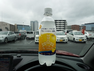 なかなかにグレープフルーツだったけど
炭酸抜けてからの方が美味いような ^^;