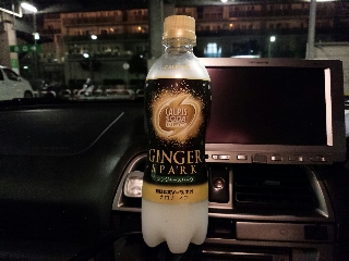 カルピスとジンジャーが打ち消しあってる
キツイ炭酸が好きな人向けかも