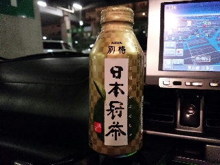 確かに急須で煎れた安いお茶っぽい味がする
なのでペットボトルのお茶としては別格なんだろうけど
値段(\200-.で購入)ほどの価値は無い
