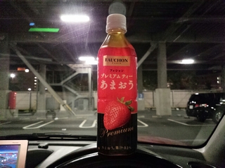苺の青臭さも含めて再現されてる ^^;
けど、強烈な苺っぽさは無いな
