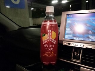 確かにグレープフルーツっぽさは良く出ている
けど、苦味が強めなので駄目な人は多そう ^^;
更に炭酸が追加されているので口当たりは
結構キツイ感じがする