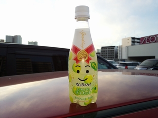 可もなく不可もなくマスカット風味
