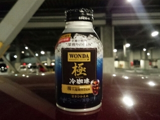 特に何って事も無くアイスコーヒー