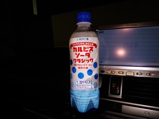 クラシックと言うけれど...
なんか味が違う気がする
