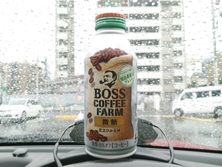 どこら辺がコーヒー農園なのかは不明だが
BOSSらしい飲みやすさ