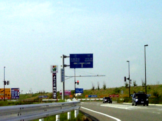 北陸道...もとい日本海東北自動車道終点