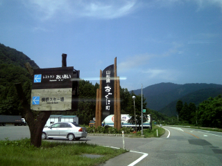 道の駅