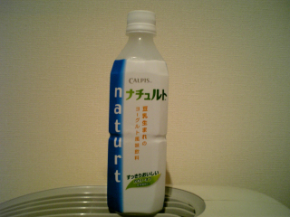 なんかヨーグルト味が妙にきつかった印象が有りつつも、ただの薄いカルピスだったような ^^;