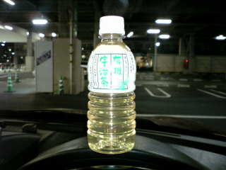 有機宇治茶...なんか変わったらしいので久々に...
うわ...味落ちたなぁ ^^; しおしおっすわ