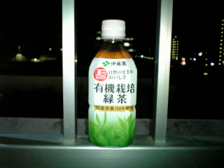 有機栽培緑茶...やっぱり伊藤園 ^^; どうも合わない
