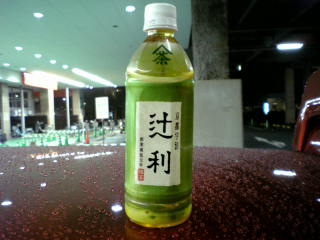 おっ、普通にぬるくて美味いお茶だ ^_^ こーゆーのですよ、飲みたかったのは ^_^