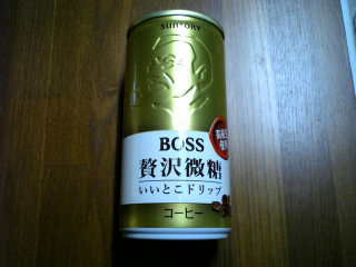 なんつーか...最近BOSSのシリーズはハズレという誇大広告というか誇張が多いぞ ^^;