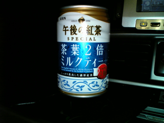 紅茶が濃い感じよりもミルクが濃い感じが優先している
というか、茶葉も入れれば良いってもんじゃないのですが ^^;