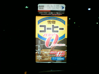 微妙だ...
やっぱり人工甘味料の甘さだね... ^^;
普通の奴の方が砂糖の甘さで好きだ