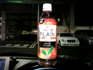 うーん...
ちょっと個人的にかなり微妙...
不味くもないし、美味くもない...飲めなくないけど...
これなら午後ティーのストレートかな ^^;
