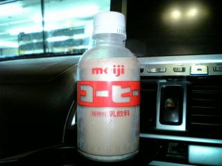 んー...牛乳瓶の方が美味いかも ^^;