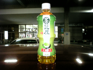 玉露入りに興味を持ったが...
まぁ、想像通りただのペットのお茶だ ^^;