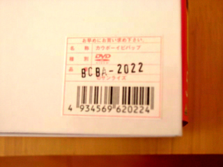生ものらしいので早く食え!!